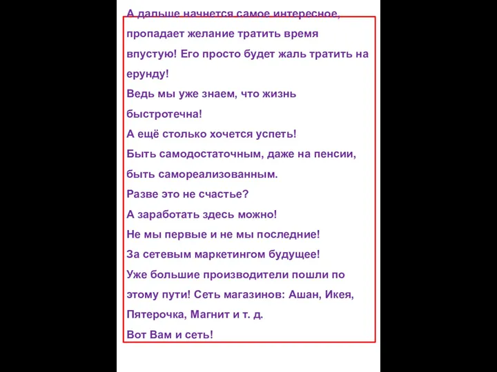 А дальше начнется самое интересное, пропадает желание тратить время впустую! Его просто