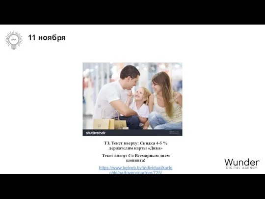 11 ноября ТЗ. Текст вверху: Скидка 4-5 % держателям карты «Дива» Текст