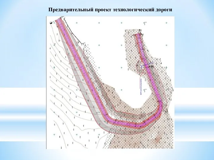 Предварительный проект технологический дороги