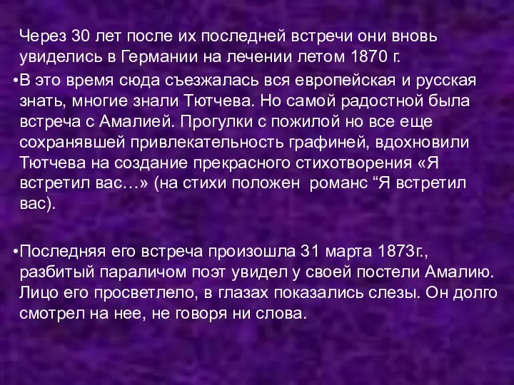 Через 30 лет после их последней встречи они вновь увиделись в Германии