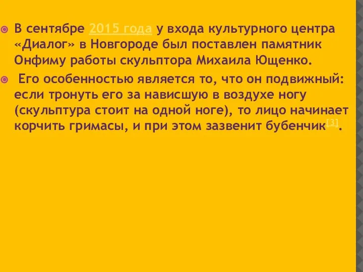 В сентябре 2015 года у входа культурного центра «Диалог» в Новгороде был