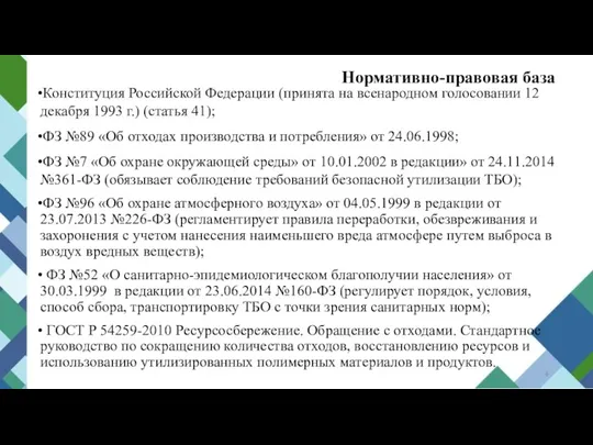 Конституция Российской Федерации (принята на всенародном голосовании 12 декабря 1993 г.) (статья