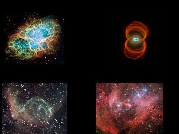 Остаток сверхновой Туманности, созданные ударными волнами Туманности вокруг O-звёзд Туманности в областях звездообразования