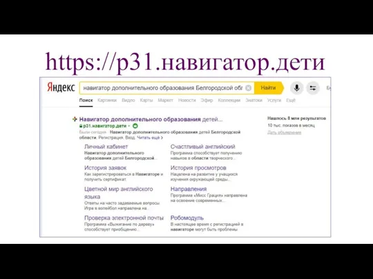 https://р31.навигатор.дети