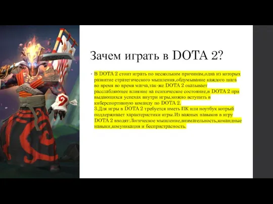 Зачем играть в DOTA 2? В DOTA 2 стоит играть по нескольким