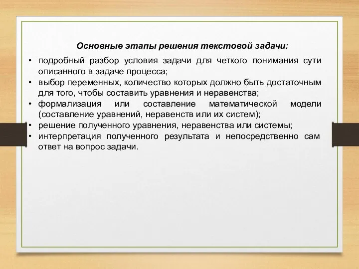 Основные этапы решения текстовой задачи: подробный разбор условия задачи для четкого понимания