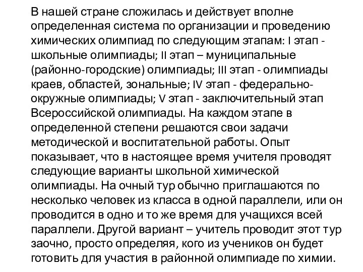 В нашей стране сложилась и действует вполне определенная система по организации и