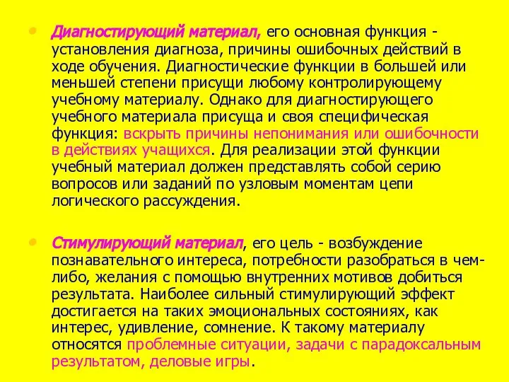 Диагностирующий материал, его основная функция - установления диагноза, причины ошибочных действий в