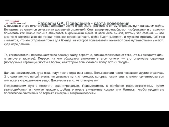 С помощью этого отчета очень наглядно и легко определить, как можно оптимизировать