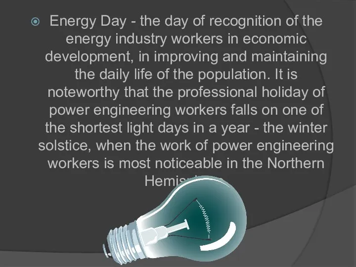 Energy Day - the day of recognition of the energy industry workers