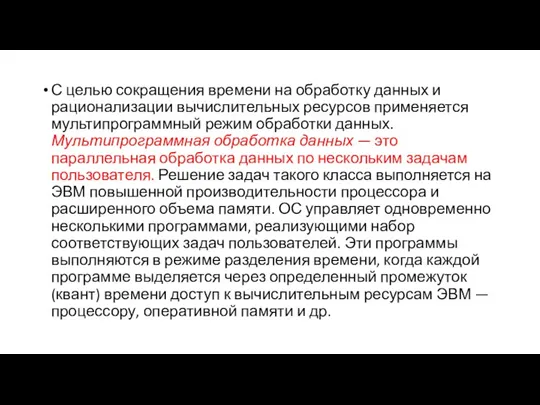 С целью сокращения времени на обработку данных и рационализации вычислительных ресурсов применяется