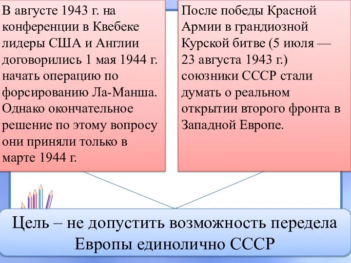 После победы Красной Армии в грандиозной Курской битве (5 июля — 23