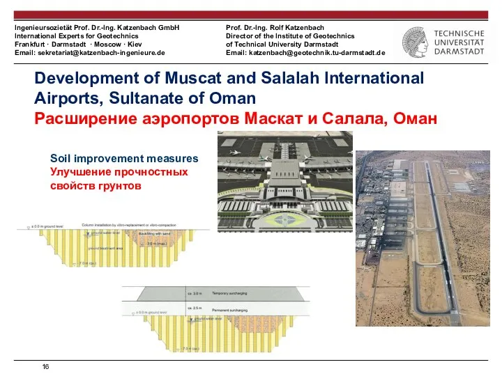 Development of Muscat and Salalah International Airports, Sultanate of Oman Расширение аэропортов