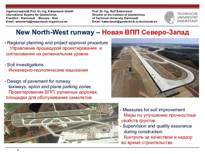 New North-West runway – Новая ВПП Северо-Запад Regional planning and project approval