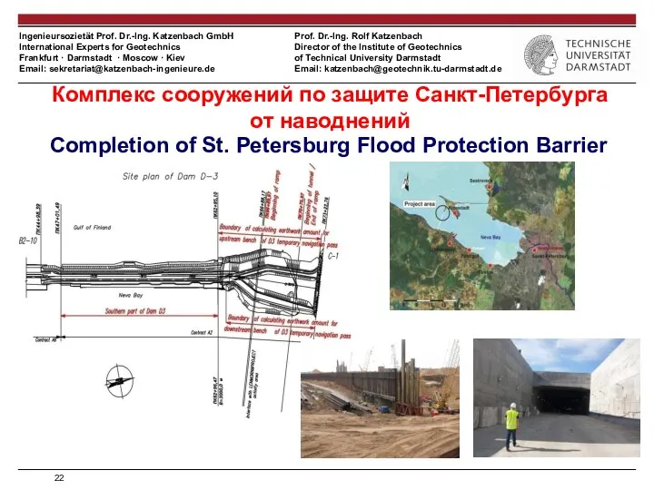 Комплекс сооружений по защите Санкт-Петербурга от наводнений Completion of St. Petersburg Flood Protection Barrier