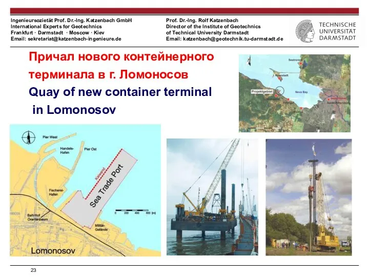 Причал нового контейнерного терминала в г. Ломоносов Quay of new container terminal in Lomonosov