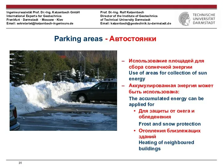 Parking areas - Автостоянки Использование площадей для сбора солнечной энергии Use of