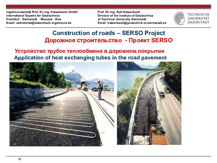 Construction of roads – SERSO Project Дорожное строительство - Проект SERSO Устройство