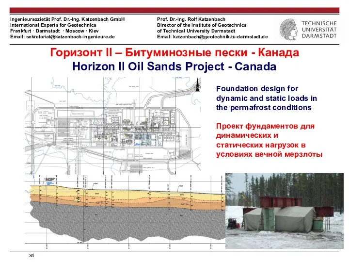Foundation design for dynamic and static loads in the permafrost conditions Проект