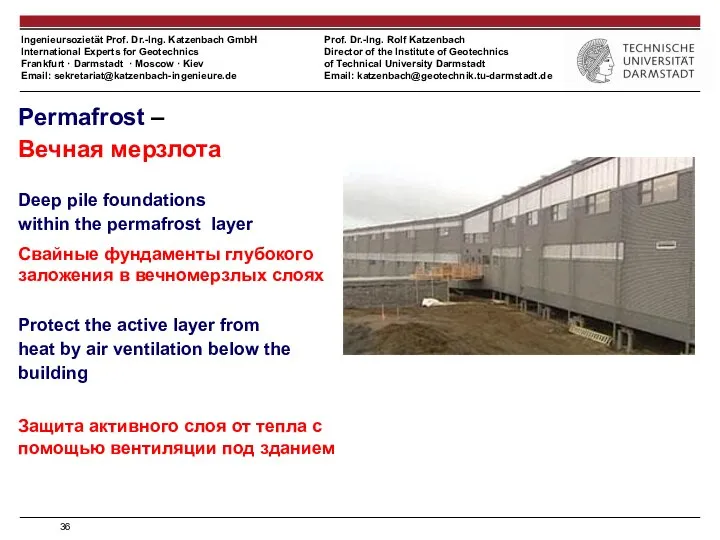 Permafrost – Вечная мерзлота Deep pile foundations within the permafrost layer Свайные