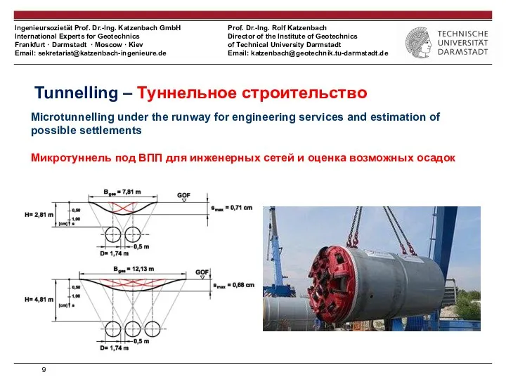 Tunnelling – Туннельное строительство Microtunnelling under the runway for engineering services and