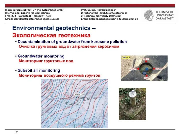 Environmental geotechnics – Экологическая геотехника Decontamination of groundwater from kerosene pollution Очистка