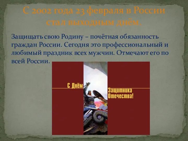 Защищать свою Родину – почётная обязанность граждан России. Сегодня это профессиональный и