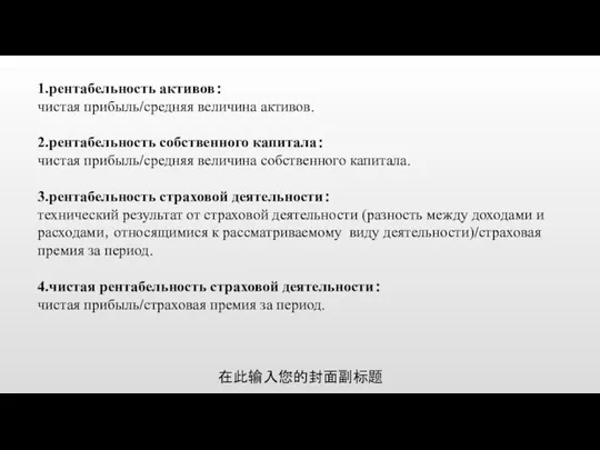 1.рентабельность активов： чистая прибыль/средняя величина активов. 2.рентабельность собственного капитала： чистая прибыль/средняя величина