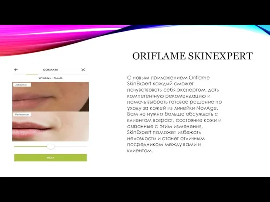 ORIFLAME SKINEXPERT С новым приложением Oriflame SkinExpert каждый сможет почувствовать себя экспертом,