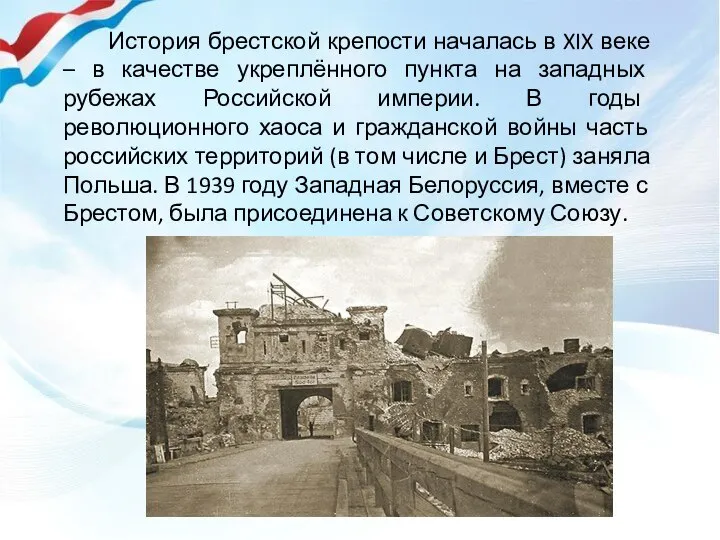 История брестской крепости началась в XIX веке – в качестве укреплённого пункта