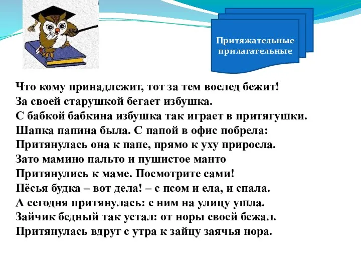 Что кому принадлежит, тот за тем вослед бежит! За своей старушкой бегает