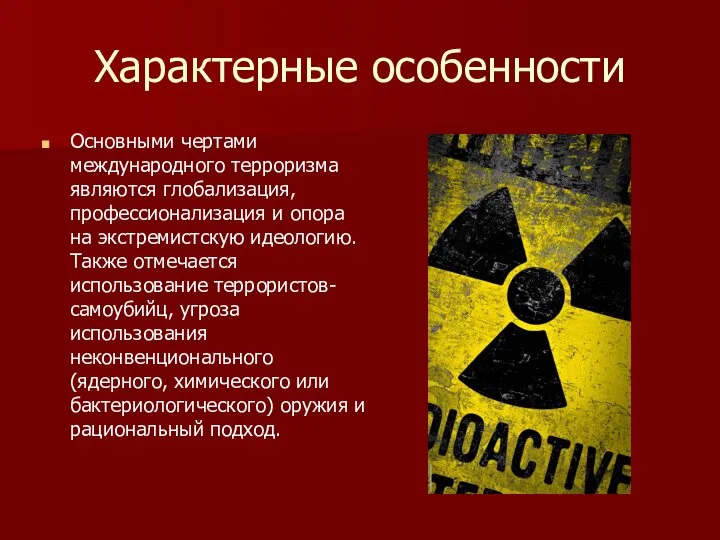 Характерные особенности Основными чертами международного терроризма являются глобализация, профессионализация и опора на