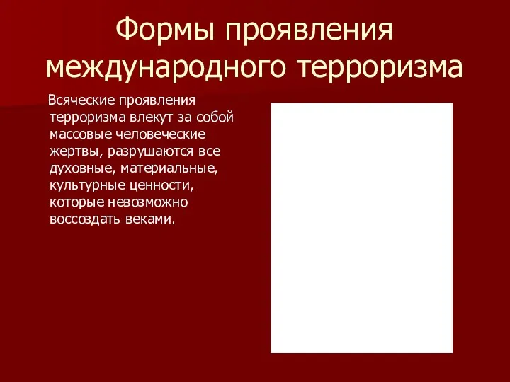 Формы проявления международного терроризма Всяческие проявления терроризма влекут за собой массовые человеческие