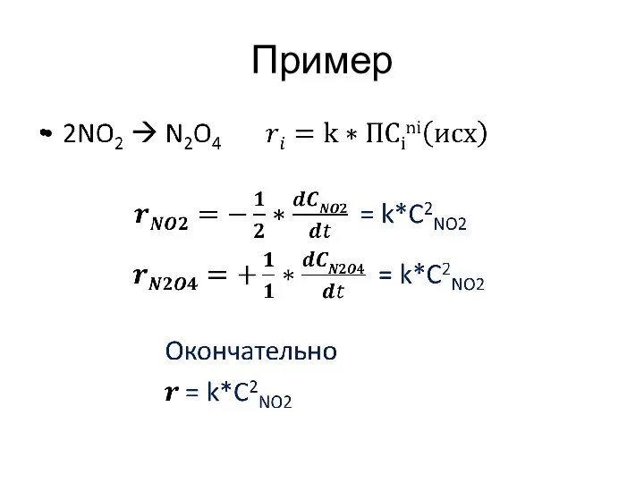 Пример