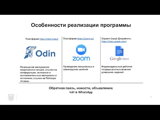 Особенности реализации программы