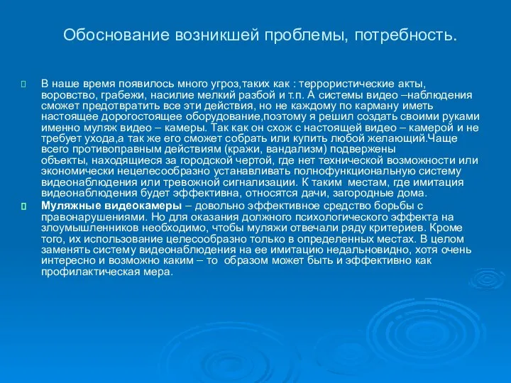 Обоснование возникшей проблемы, потребность. В наше время появилось много угроз,таких как :