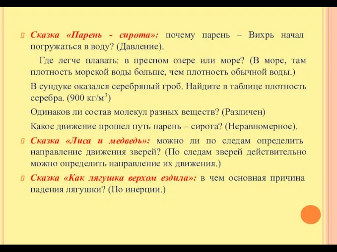 Сказка «Парень - сирота»: почему парень – Вихрь начал погружаться в воду?