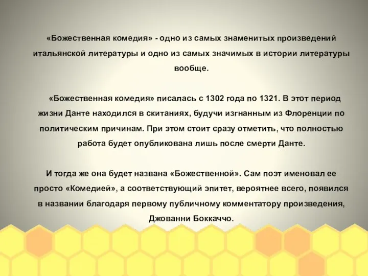 «Божественная комедия» - одно из самых знаменитых произведений итальянской литературы и одно