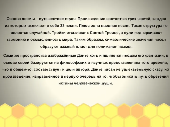 Основа поэмы – путешествие героя. Произведение состоит из трех частей, каждая из