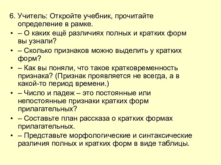 6. Учитель: Откройте учебник, прочитайте определение в рамке. – О каких ещё