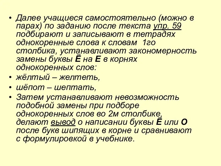 Далее учащиеся самостоятельно (можно в парах) по заданию после текста упр. 59