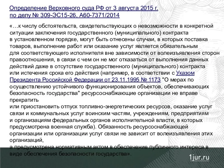 Определение Верховного суда РФ от 3 августа 2015 г. по делу №