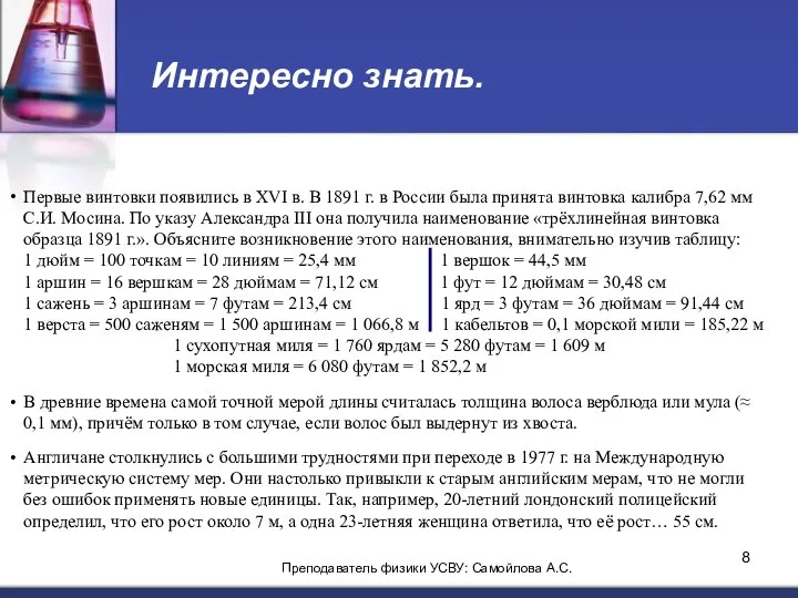 Первые винтовки появились в ХVI в. В 1891 г. в России была