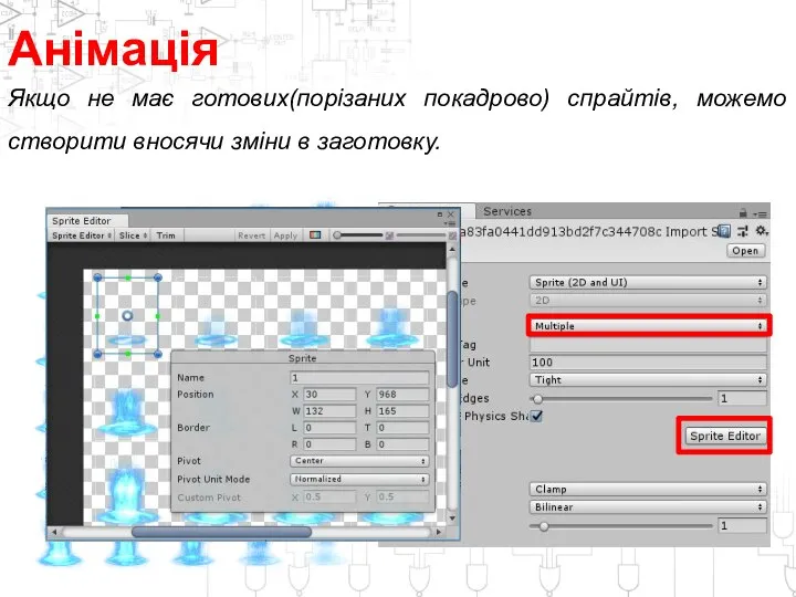 Анімація Якщо не має готових(порізаних покадрово) спрайтів, можемо створити вносячи зміни в заготовку.