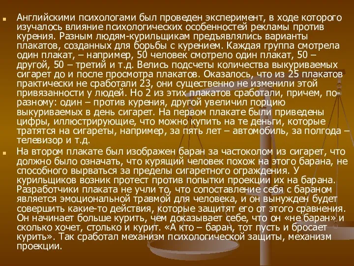 Английскими психологами был проведен эксперимент, в ходе которого изучалось влияние психологических особенностей