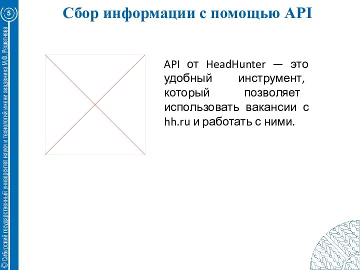 Сбор информации с помощью API 5 API от HeadHunter — это удобный