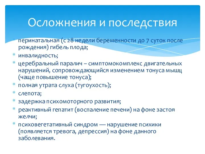 перинатальная (с 28 недели беременности до 7 суток после рождения) гибель плода;