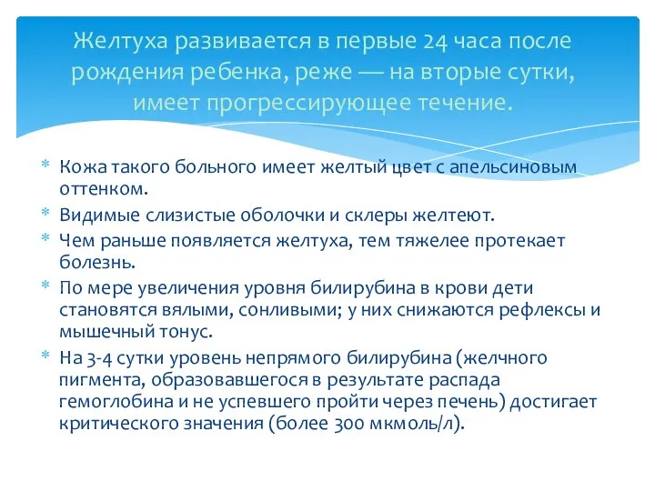 Кожа такого больного имеет желтый цвет с апельсиновым оттенком. Видимые слизистые оболочки