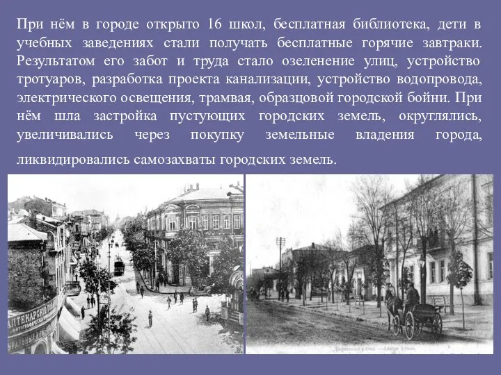 При нём в городе открыто 16 школ, бесплатная библиотека, дети в учебных