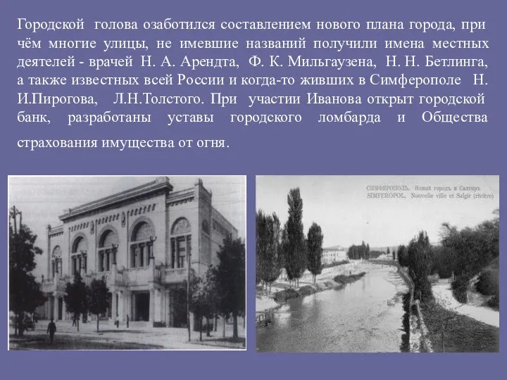 Городской голова озаботился составлением нового плана города, при чём многие улицы, не